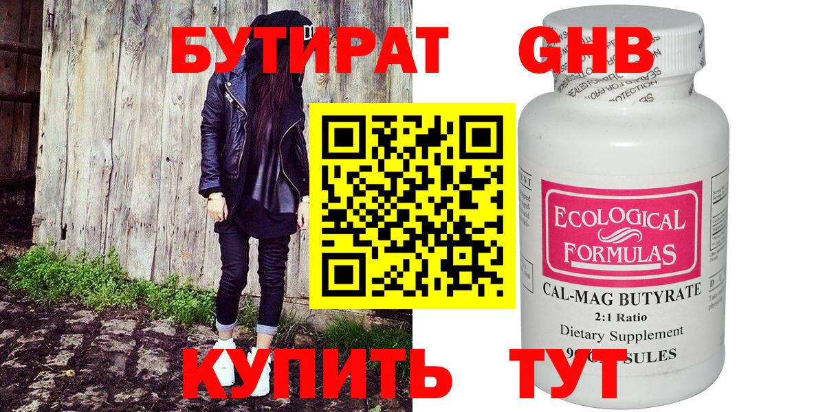 БУТИРАТ BDO Лянтор