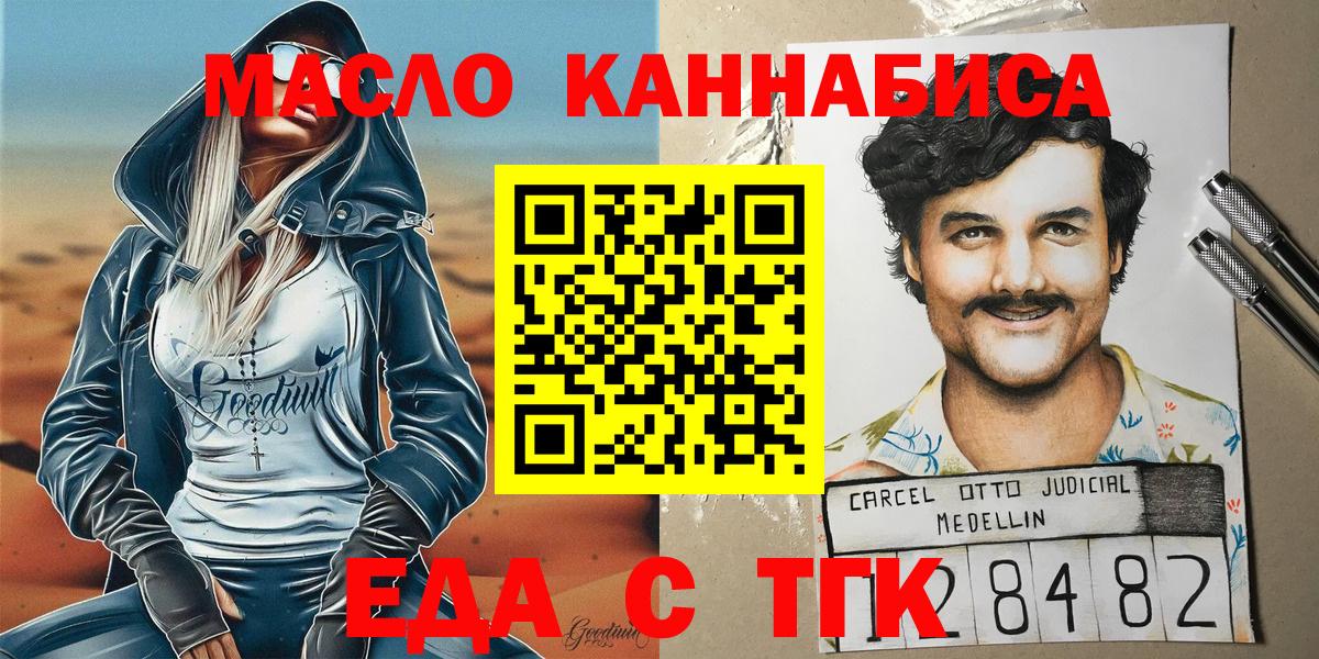 Еда ТГК конопля Лянтор
