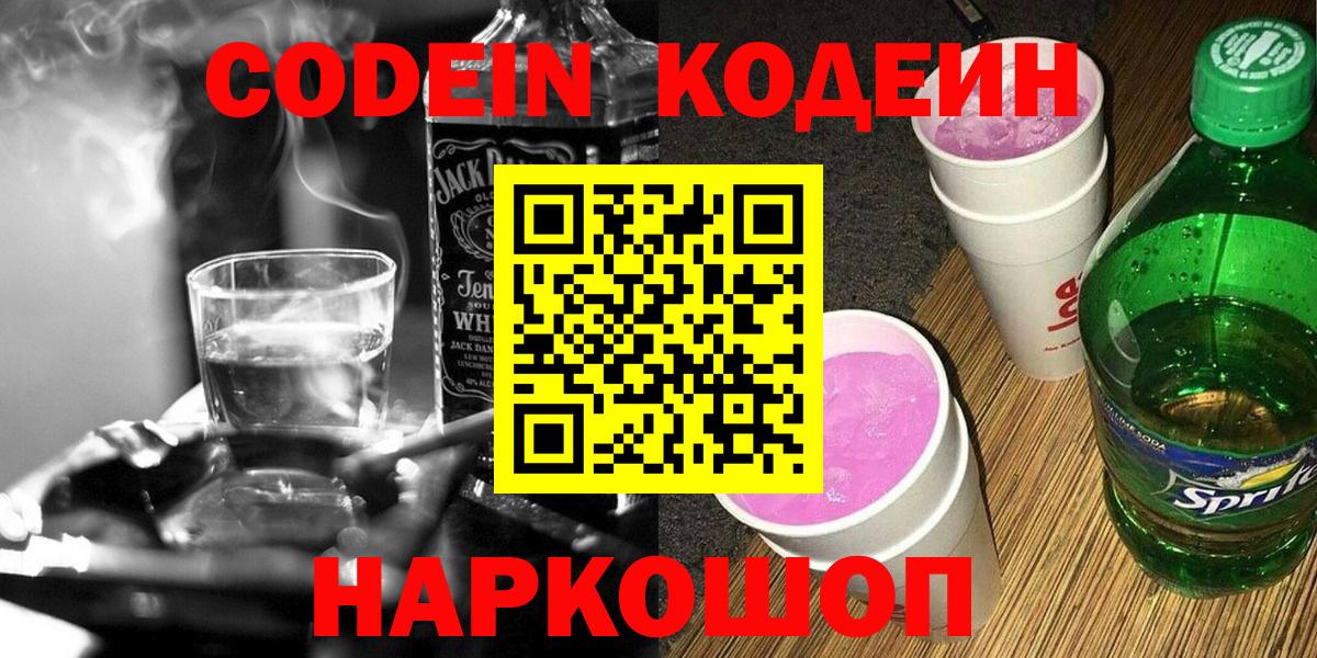 Кодеиновый сироп Lean напиток Lean (лин) Лянтор