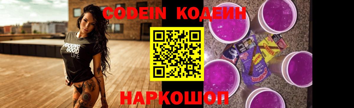 Кодеиновый сироп Lean Purple Drank  Codein Purple Drank  Лянтор  Вход с VPN 