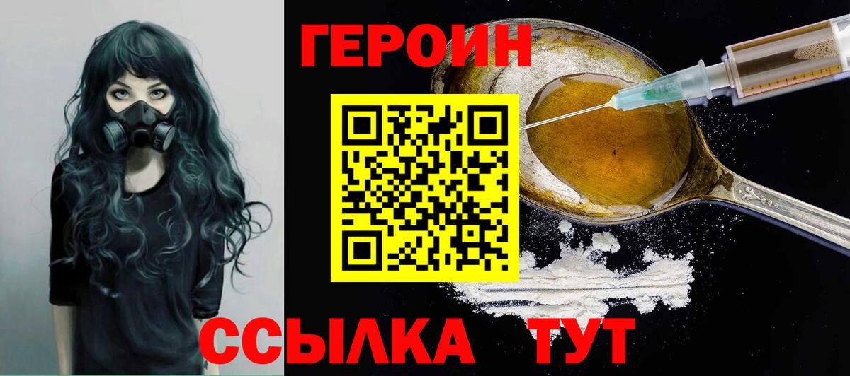 Героин  ГЕРОИН герыч  Вход с VPN  Лянтор 