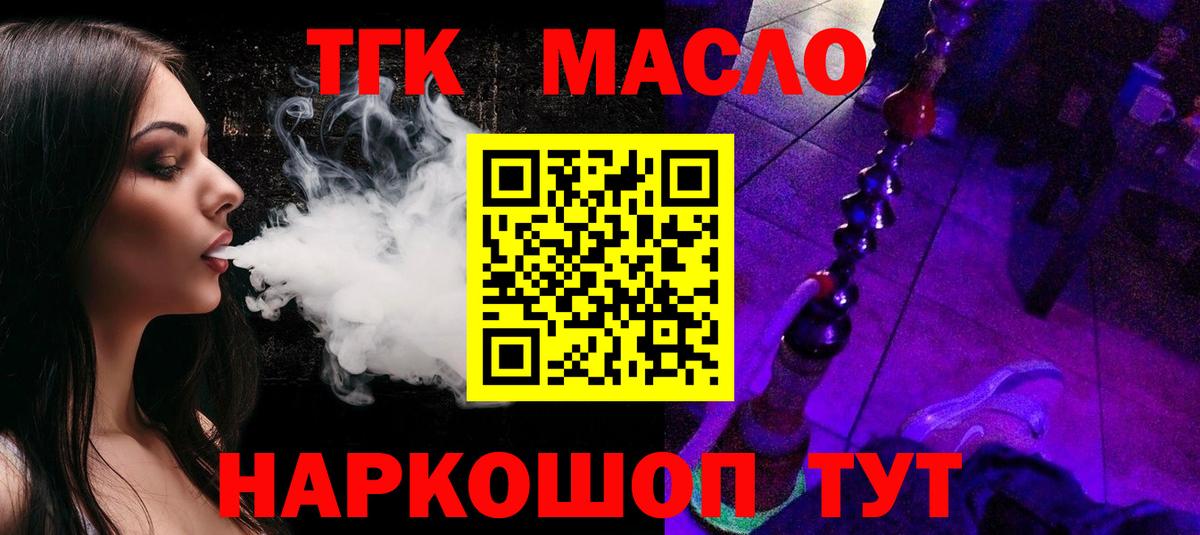 Лянтор  ТГК жижа  Вход с VPN  Дистиллят ТГК гашишное масло 